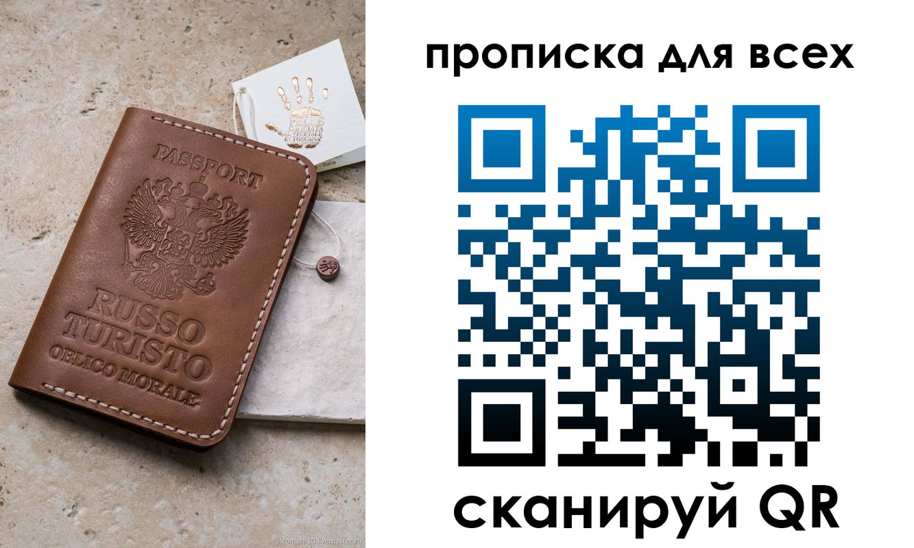 временная регистрация купить в Крымске