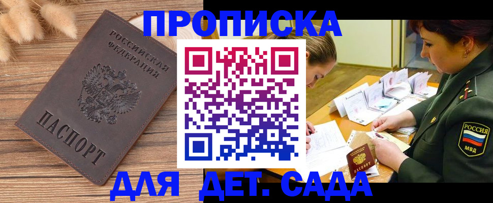 временная регистрация законно в Крымске