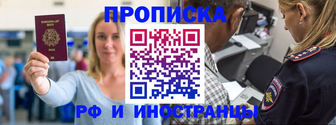 где прописаться в Крымске