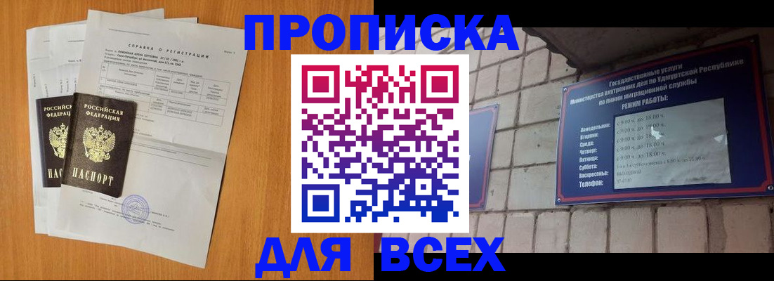 прописка для кредита в Крымске