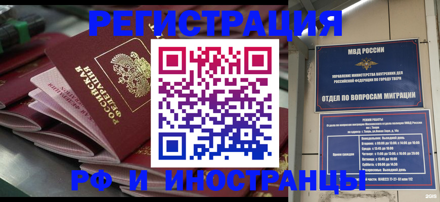 временная регистрация собственник в Крымске