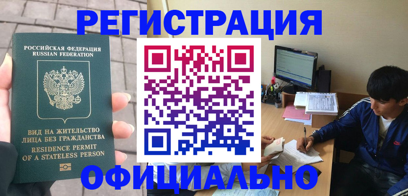 регистрация в Крымске